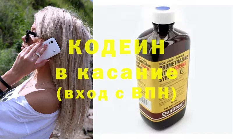 мега вход  Балей  Кодеиновый сироп Lean Purple Drank 